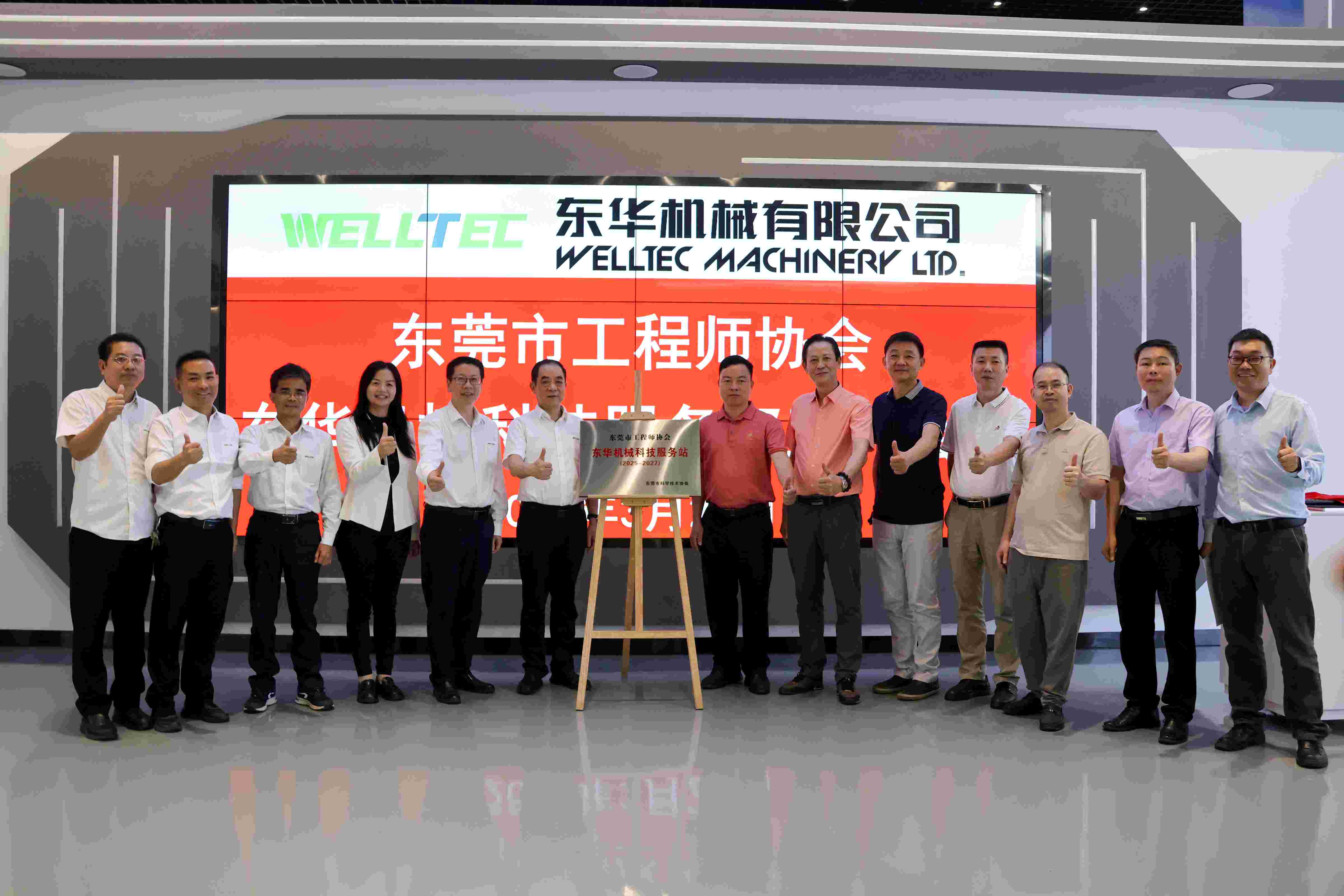 聚才賦能，共謀發(fā)展｜東莞市工程師協(xié)會(huì)東華機(jī)械科技服務(wù)